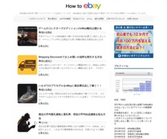 Howtoebay.net(EBay輸出で稼ぐ方法) Screenshot
