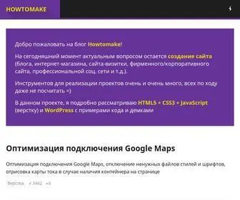 Howtomake.com.ua(Howtomake HTML5 CSS3 javaScript) Screenshot
