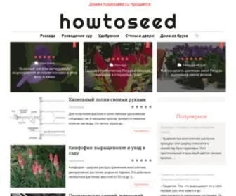 Howtoseed.ru(Только стройка) Screenshot