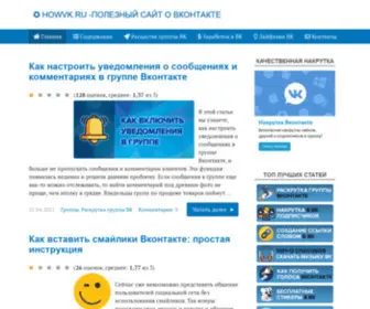 HowVk.ru(Энциклопедия Вконтакте) Screenshot