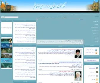 HowzehqOm.com(مدیریت حوزه علمیه استان قم) Screenshot