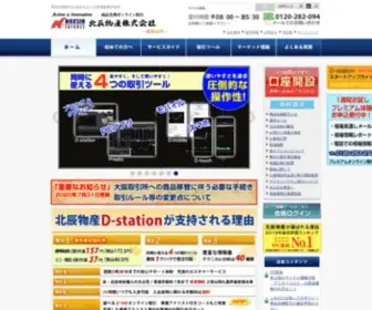 Hoxsin.co.jp(商品先物取引の北辰物産株式会社) Screenshot