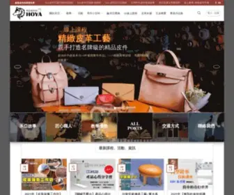 Hoyabag.com(禾亞皮作坊) Screenshot