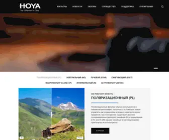 Hoyafilters.ru(HOYA) Screenshot