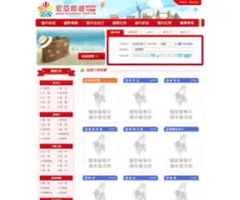 Hoyatour.com.tw(宏亞旅行社) Screenshot