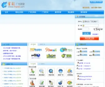 Hoyiad.com(宏毅广告传媒) Screenshot