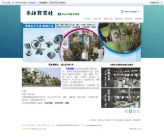 Hoyueng.com.tw(禾詠實業社) Screenshot