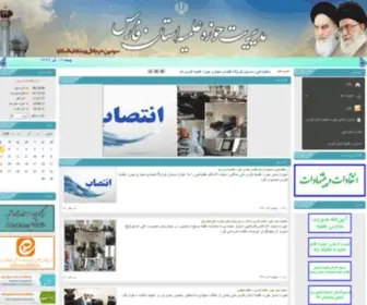 Hozeh-Fars.ir(مديريت حوزه علميه استان فارس) Screenshot