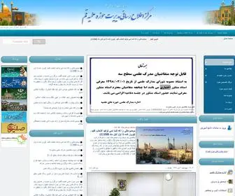 HozehqOm.ir(مدیریت حوزه علمیه استان قم) Screenshot