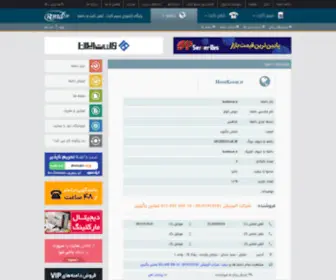 Hozekosar.ir(فروش) Screenshot