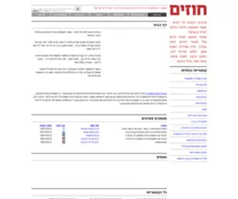 Hozim.org.il(חוזים) Screenshot