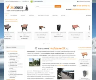 Hozmarket24.ru(ХозМаркет) Screenshot