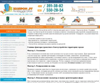 Hozprom.ru(Магазин скамеек) Screenshot