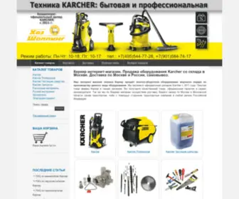 Hozshopping.ru(Karcher) Screenshot