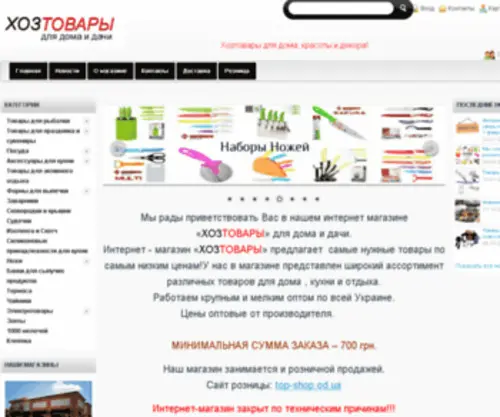 Hoztovar.od.ua(Хозтовары для дома и дачи) Screenshot