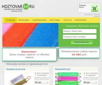 Hoztovar64.ru(Мочалки) Screenshot