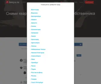 Hozya.ru(Аренда) Screenshot
