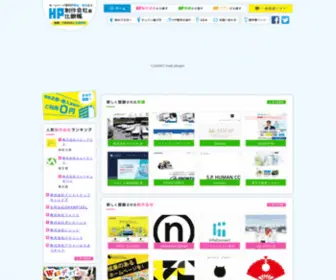 HP-Hikaku.com(ホームページ制作会社) Screenshot