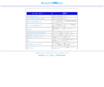 HP-Joho.net(ホームページ情報ネット) Screenshot