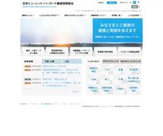 HP-Kenpo.or.jp(日本ヒューレット) Screenshot