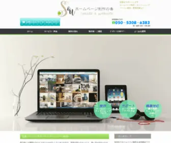 HP-Making.com(ホームページ制作) Screenshot