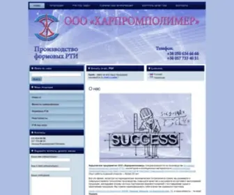 HP-Polymer.com(Харьков) Screenshot