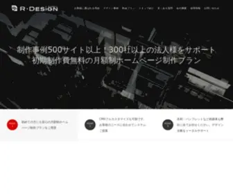 HP-R-Design.com(求人サイト、コーポ) Screenshot