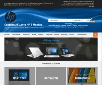 HP-Service.by(Сервисный Центр HP в Минске) Screenshot