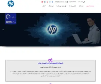 HP-Service.co(تعمیرات لپ تاپ اچ پی) Screenshot