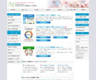 HPCJ.org(特定非営利活動法人 日本ホスピス緩和ケア協会) Screenshot