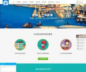 Hpcoast.com(出国留学咨询) Screenshot