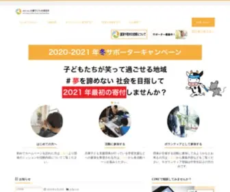 HPcso.com(兵庫子ども支援団体は「子どもが笑って過ごせる地域) Screenshot