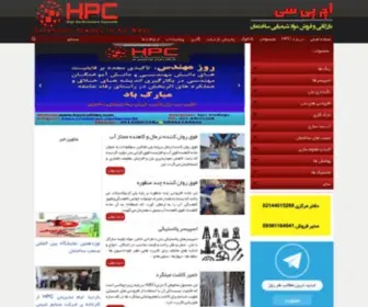 HPCtradings.com(محصولات شیمیایی ساختمان HPC) Screenshot