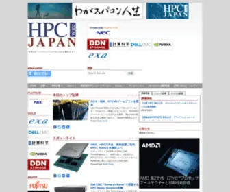 HPcwire.jp(スーパーコンピュータ（ハイパフォーマンスコンピュータ）) Screenshot