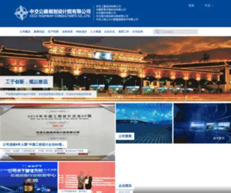 Hpdi.com.cn(中交公路规划设计院有限公司) Screenshot