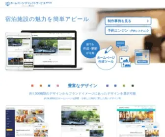 HPDSP.jp(宿泊施設) Screenshot