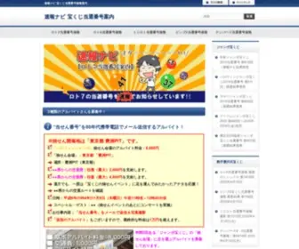 HPfree.com(速報ナビ：ジャンボ宝くじ(全国自治宝くじ)) Screenshot