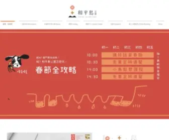 Hpipark.org(永續旅遊) Screenshot
