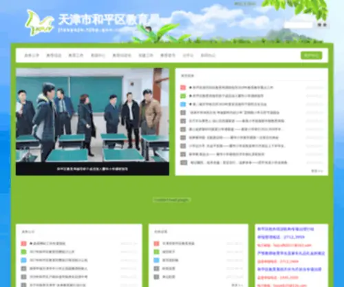 HPJY.gov.cn(天津市和平区教育局) Screenshot
