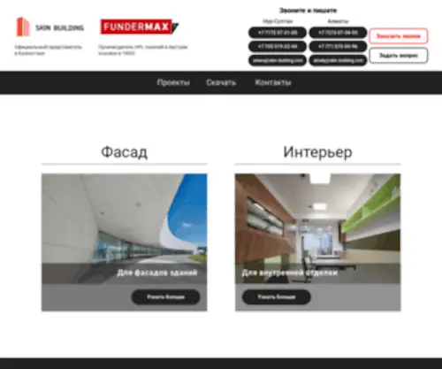 HPL-Panel.kz(Skin Building. Стеновые панели) Screenshot