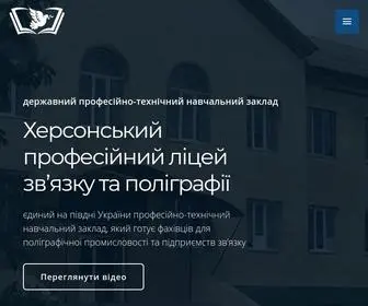 HPLZTP.ks.ua(Херсонський професійний ліцей зв’язку та поліграфії) Screenshot