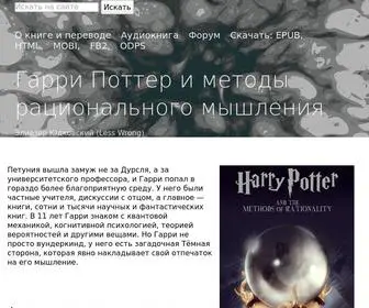 Hpmor.ru(Гарри) Screenshot