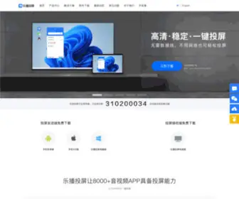 HPplay.com.cn(乐播投屏网) Screenshot