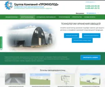 HPS-Agro.ru(Фруктохранилища) Screenshot