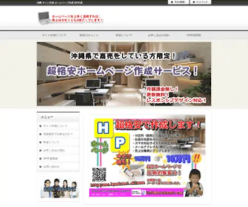 Hpsakusei.okinawa(Hpsakusei okinawa) Screenshot