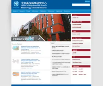 HPstar.ac.cn(北京高压科学研究中心) Screenshot