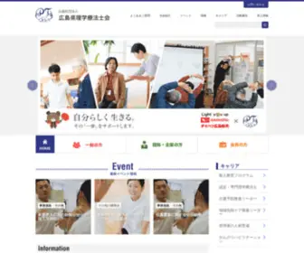 Hpta.or.jp(理学療法) Screenshot