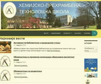 HPTskola.edu.rs(Хемијско) Screenshot