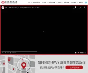 Hpvaway.com.tw(HPV 8成與你有關│台灣癌症基金會關心您) Screenshot