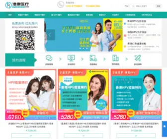 HPvbooking.com(港康国际医疗) Screenshot